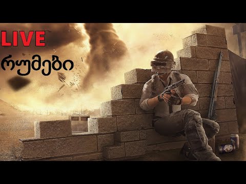 Pubg Mobile - ტრადიციული ღამის რუმები⭕️